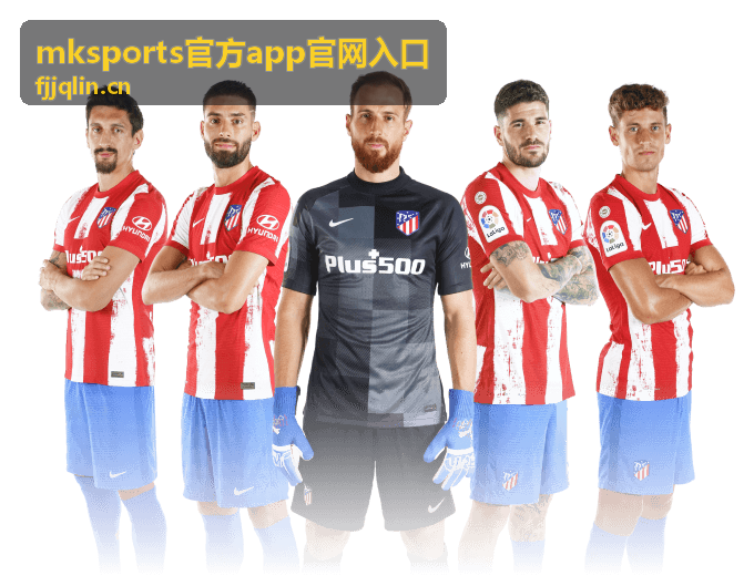 下载 mksports 官方 App